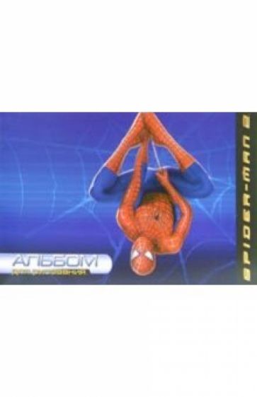 Альбом для рисования А5 20 листов 2004-2007 (спайдер) Альбом для рисования А5 20 листов 2004-2007 (спайдер)