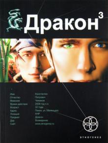 Игорь Алимов - Дракон. Книга 3. Иногда они возвращаются обложка книги Игорь Алимов - Дракон. Книга 3. Иногда они возвращаются обложка книги