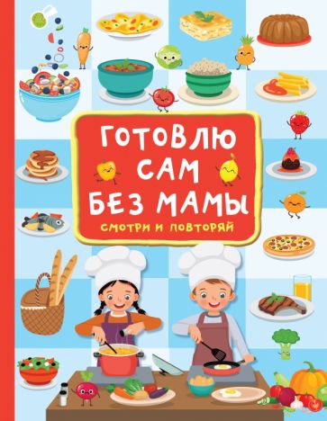 кулинарная книга для детей