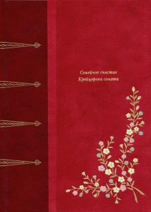 Что Такое Семейное Счастье Сочинение Что Такое Семейное Счастье Сочинение